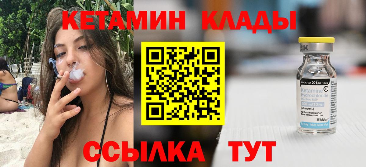 КЕТАМИН VHQ  Вход с VPN  Лысьва 