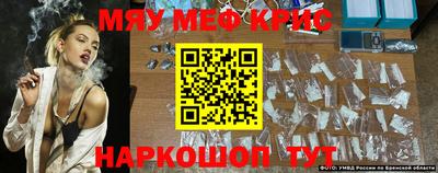 мяу мяу кристалл Канаш